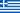 Ελληνικά